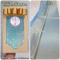 ราคา ผ้าถุงนุ่งสด มีหน้านางสวยมาก เป็นผ้าไหมสังเคราะห์ทอลาย มีขนาด2หลา 4หลา *ยังไม่เย็บ (1025266039)
