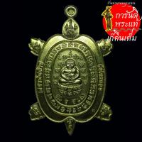 ราคา เหรียญ พญาเต่าเรือน เพชรพันล้าน หลวงพ่อเพชร หลวงปู่หลิว เนื้อทองฝาบาตร (19689128409)
