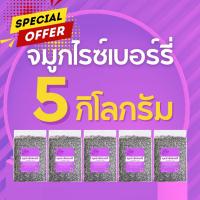 ราคา จมูกข้าวไรซ์เบอร์รี่ จมูกกล้องแดง จมูกกล้องเหลือง จมูกข้าว ปลายข้าวสาร ราคาถูกที่สุด 5 กก ตรา Good Rice by Glory Rice (25279886412)