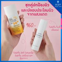 ราคา ครีมกันแดด โลชั่นหลังออกแดด ชุดคู่ ปกป้อง และปลอบประโลมผิว จากแสงแดด Sun Screen SPF50 PA++++ & Repairy Treatment (17613473128)