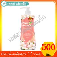 ราคา ครีมอาบน้ำนกแก้วพฤกษา ไวท์ ทานาคา 500 มล. (7331703163)
