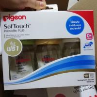 ราคา ขวดนมพีเจ้นpigeon 5oz 3ขวด (6544188106)