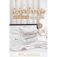 ราคา ผ้าห่มนาโนขนนุ่ม ลายม้าลาย เนื้อผ้านาโนโพลีบัว (15788283185)