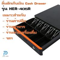 ราคา (สินค้าพร้อมส่ง)ลิ้นชักเก็บเงิน Cash Drawer 5 ช่องธนบัตร 5 ช่องเหรียญ รุ่นใหม่2021 รองรับธนบัตรไทย รับประกัน 1 ปี (11451627402)