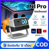 ราคา โปรเจคเตอร์ N1Pro projector led Android Bluetooth mini projector netflix Youtube 4k โปรเจกเตอร์ ลําโพง projector 4k (29075209649)