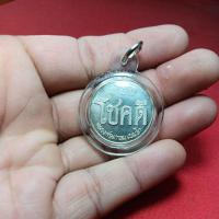 ราคา เหรียญโชคดีหลวงพ่อเกษม (43506832831)