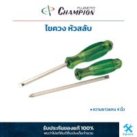 ราคา แชมเปี้ยน : ไขควง หัวสลับ แกนขาว (ตอกได้) Champion : 2 Way Screw Driver (7953830655)