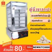 ราคา ตู้นึ่ง ตู้อุ่นซาลาเปา เครื่องอุ่นซาลาเปา ติ่มซำ รุ่น 5 ชั้น HW-500H (639675278)