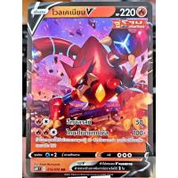 ราคา โวลเคเนียน V RR S6H 014/070 ไฟ หอกหิมะขาว การ์ดโปเกมอน ภาษาไทย Pokemon Card Thai Thailand ของแท้ (28526487401)