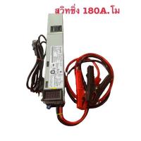 ราคา สวิทชิ่ง 180A.โม (55A.เดิม) (10262011366)