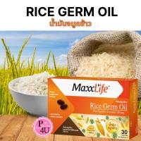 ราคา Maxxlife rice germ oil 30 แคปซูล ไร้เจิมออย น้ำมันจมูกข้าว [9521] (13661542935)