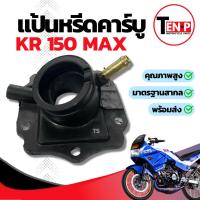 ราคา ยางแป้นคาร์บู เคอาร์150แม็กซ์ คอคาร์บู แป้นคาร์บิว แป้นหรีด เดิมKr150max คอคาบิวเดิม KR150max แป้นหรีดคาร์บู แป้นแปลง (6778959870)