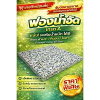 ราคา ฟองน้ำอัด 115*65 ซม หนา 1นิ้ว / 2 นิ้ว ฟองอัด ทำเบาะรองนอน เบาะฟองน้ำอัด (53808942453)