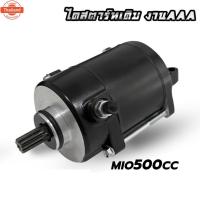 ราคา ไดสตาร์ทแต่ง 500cc มอเตอร์สตาร์ทแต่ง Mio,Mio125,Fino,Nouvo-mx สำหรัเครื่องแต่ง (43862385549)