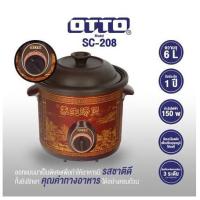 ราคา OTTO หม้อตุ๋น รุ่น SC-208 ความจุ 6 ลิตร 280W MAX หม้อตุ๋นดินเผา หม้อตุ๋นไฟฟ้า (10532720553)