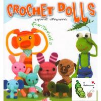 ราคา 1014 หนังสือ CROCHET DOLLS ตุ๊กตาโครเชต์ 2 (6189431841)