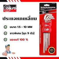 ราคา ประแจหกเหลี่ยม ยี่ห้อ CONSO ยาวพิเศษ (ประแจชุด 9 ตัว) ชุดมิล ขนาด 1.5 - 10 mm. [ของแท้] # ประแจแอล (28172438349)