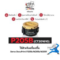 ราคา P205B CT201610 ตลับหมึก Fuji Xerox | ใช้กับ P205 / DocuPrint M215b/P105B/M105B/P205B/M205B (25708729112)