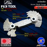 ราคา Fuji tool หวีวัดเกลียวหน่วยมิลและหน่วยนิ้วแบบสแตนเลส 52ใบ/ชุด รุ่น 169 - Stainless Steel Screw Pitch Gauge 52 Leaves (23280813170)
