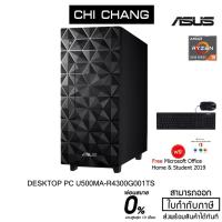 ราคา เอซุส เดสท็อป ASUS DESKTOP PC U500MA-R4300G001TS Ryzen 3 4300G พร้อม Office ตลอดชีพ (9833639480)
