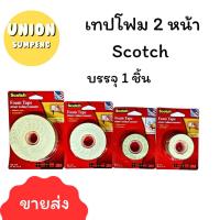 ราคา (USP)แท้/ครบทุกขนาด Scotch® 3M เทปโฟม กาวสองหน้า โฟมสองหน้า เทปสองหน้า CAT110 21mmx1m /2m/3m/ 5m สามเอ็ม กาว2หน้า (23137509082)