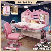 ราคา MMR โต๊ะเขียนหนังสือเด็ก โต๊ะเรียน โต๊ะเด็ก วาดภาพ พร้อมเก้าอี้ ปรับความสูงได้ สองสี (28416975328)