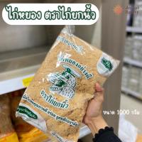 ราคา ไก่หยองยกนิ้ว (ถุงเขียว) ขนาด 1กิโลกรัม (มีฮาลาล) (23537376245)