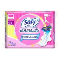 ราคา Sofy โซฟี แบบกระชับ ผ้าอนามัย ซูเปอร์ แอ็กทิฟ สลิม มีปีก สำหรับกลางวัน 23 ซม. 16 ชิ้น (8851111145447) (12808828062)