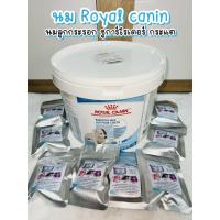 ราคา Royal Canin baby dog milk แบ่งขาย 100g รอยัลคานิน (42014176863)