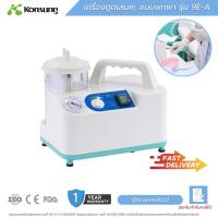 ราคา ส่งของทุกวัน !!! Suction เครื่องดูดเสมหะ ชนิดพกพา Konsung รุ่น 9E-A (รับประกันศูนย์ไทย 1 ปี) (25840609904)