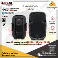 ราคา BEHRINGER PK112A ตู้ลำโพง Active ขนาด 12 นิ้ว 2 ทาง กำลังขับ 600 วัตต์ มีแอมป์ในตัว คลาส AB built-in มิกเซอร์ 2 Ch (22187095640)
