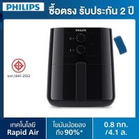 ราคา ของใหม่Philips Essential Airfryer หม้อทอดไร้น้ำมัน HD9200/91 [รับประกัน2ปี] (18139325830)
