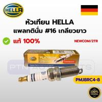 ราคา หัวเทียน HELLA Platinum PMJ8RC4-8 สำหรับ Vigo 2.7, Fortuner 2.7, Innova, Mirage, Attrage, Camry ACV50 (41328186060)