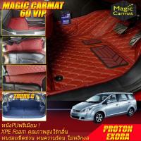 ราคา Proton Exora 2009-2015 พรมรถยนต์ Proton Exora พรม6D Magic Carmat (19245901304)