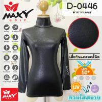 ราคา เสื้อกันแดดบอดี้ฟิตผ้าลวดลาย(คอเต่า) MAXY GOLF(D-0446 ดำกากเพชร) (19314239425)