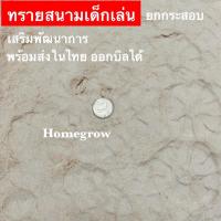 ราคา ทรายสนามเด็กเล่น ไม่มีฝุ่น กระสอบ 20 กิโล 10 กิโล ตกแต่ง จัดสวน สนามเด็กเล่น ทรายธรรมชาติ (28191467606)