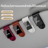 ราคา ใหม่รถแว่นตาคลิปรถแว่นตาคลิปการจัดเก็บเพิ่มเติมแว่นตากันแดดสายตาสั้นแว่นตาบิล (41174800758)