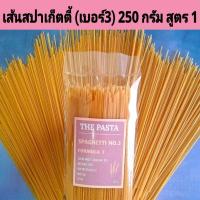 ราคา เส้นสปาเก็ตตี้ เบอร์ 3 สูตร 1 SPAGHETTI NO.3 FORMULA 1 นำเข้าจากออสเตรเลีย ขนาด 250 กรัม เส้นสปาเก็ตตี้เด็ก เส้นเด็ก (23186292204)