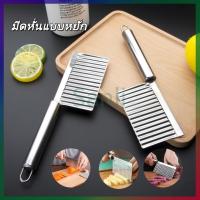 ราคา Sanli มีดหั่นแบบหยัก มีดหั่นหยัก มีดหยักสแตนเลส มีดหั่นมันฝรั่ง สำหรับหั่นผักและผลไม้ มีดหั่นเฟรนฟราย (44270902147)