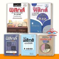 ราคา หนังสือ คัมภีร์ ฟิสิกส์ ม.4-5-6 สอบเข้ามหาวิทยาลัย ฟิสิกส์ม.4-5-6 A-Level ฟิสิกส์ม.4-5-6 A-Level ฟิสิกส์ม.4-5-6 A-Level (24607248869)