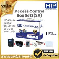 ราคา HIP Access Control Box Set2(3A) 12V DC 3A ชุดกลอนแม่เหล็ก By Vnix Group (53706273833)
