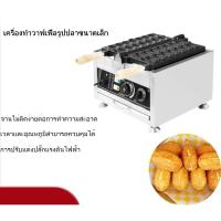 ราคา เครื่องทำวาฟเฟิลรูปปลาเล็ก ตาโต 14 ชิ้น เครื่องทำวาฟเฟิลรูปปลาเล็ก (41652938059)