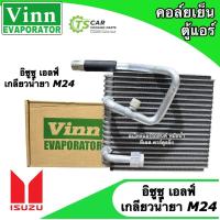 ราคา คอล์ยเย็น อิซูซุ เอลฟ์ 130 เกลียว M24 รถใหญ่ 4ล้อ (ยี่ห้อ Vinn 110550 Isuzu Elf M24) ตู้แอร์รถ Evaporator Isuzu NMR 130 (29250869009)