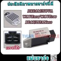 ราคา แผ่นชาร์จ DREAM, WAVE110, WAVE100 NOVA, BEAT, LIFAN110 มอเตอร์ไซค์แผ่นชาร์ทดรีม/โนวา 4ปลั๊ก Regulator (29717603418)