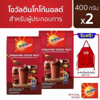 ราคา [แถมฟรี ผ้ากันเปื้อนโอวัลติน] โอวัลติน โกโก้มอลต์ ขนาด 400 กรัม x2 แพ็ค (50505820362)