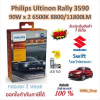 ราคา Philips หลอดไฟหน้ารถยนต์ Ultinon Rally 3590 LED 90W x 2 6500K 8800/11800LM Suzuki Swift โคมไฟธรรมดา (46902363826)