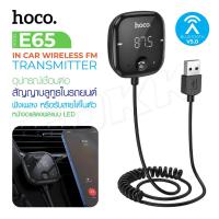 ราคา Hoco E65 ตัวรับสัญญานบลูทูธ Car Bluetooth Wireless Transmitte อุปกรณ์เชื่อมต่อสัญญาบลูทูธในรถยนต์ (23185962597)