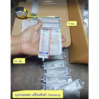 ราคา ถุงกรองเครื่องซักผ้าแบบ 2 ถัง SAMSUNG ถุงกรองขยะ ถุงกรองเศษผ้า อะไหล่เครื่องซักผ้า สินค้ามือ1 (25863323608)