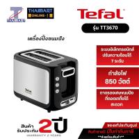 ราคา TEFAL เครื่องปิ้งขนมปัง รุ่น TT3670 THAIMARTlไทยมาร์ท (45103870925)