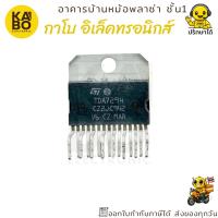 ราคา ไอซีขยายเสียง TDA7294 15 ขา คุณภาพสูง สำหรับงานแอมพลิฟาย มีสินค้าพร้อมส่งในไทย (41805865986)
